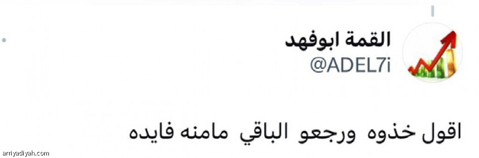 نادينا نزيه.. 
خذوه ورجعوا الباقي