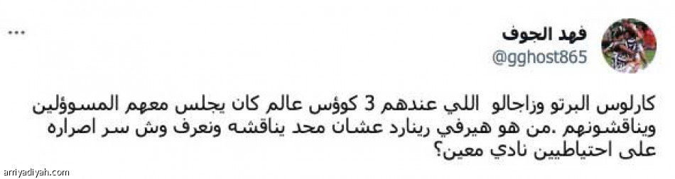 العماني ظلمنا.. وناقشوا
رينارد أو اطردوه