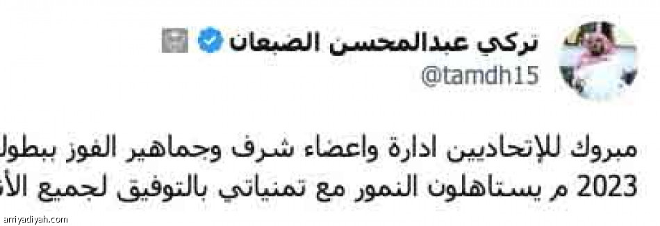 جهزوا الممر..
لنا في الاتحاد حياة