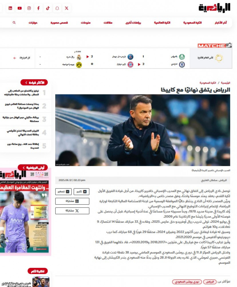 قاهر الريال وزيدان يقود تدريب الرياض