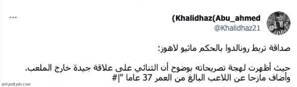 حبيب رونالدو..
أفشل حكام إسبانيا